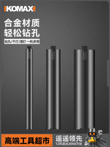 工业级快速混凝土63干打钻头