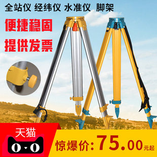 全站仪脚架木质铝合金水准仪脚架配件实木经纬仪三脚架加固耐用型