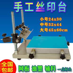 小型丝印机中号手印台手工铝台面半自动手动丝网印刷SMT锡膏油墨