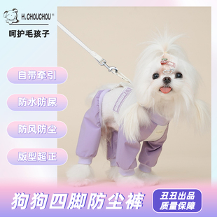 丑丑狗狗宠物防水防尿防腿脏背带裤 遛狗包脚连体防尘裤