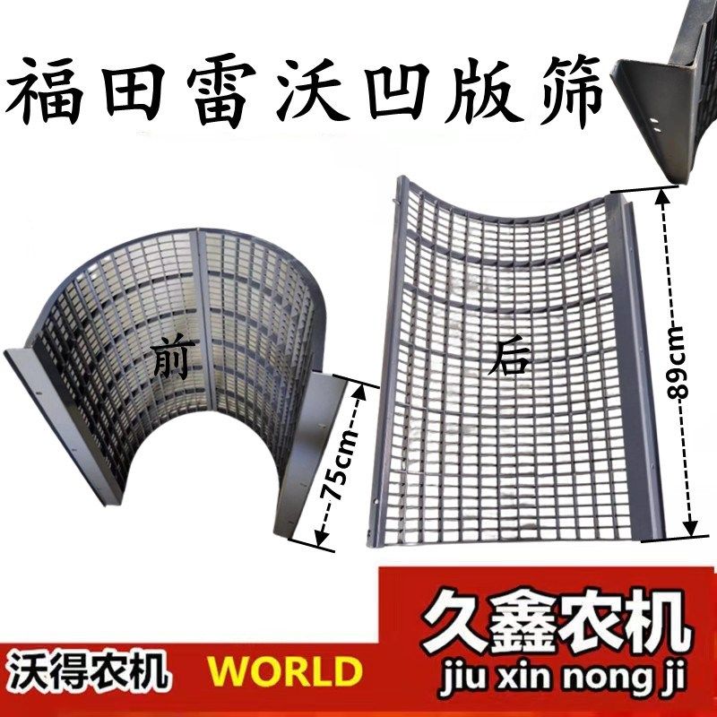 福田雷沃收割机配件RG50/70凹板筛脱粒凹板筛加厚耐磨,农机/农具/农膜,收割机械,淘宝优惠券,粉丝福利购,淘宝优惠卷
