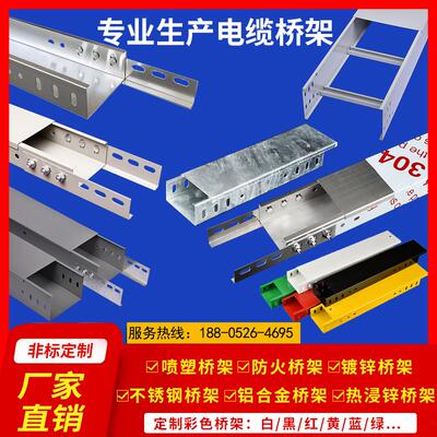 不锈钢锌镁铝热浸锌氧化铝合金梯式桥架防火喷塑热镀锌大跨距线槽