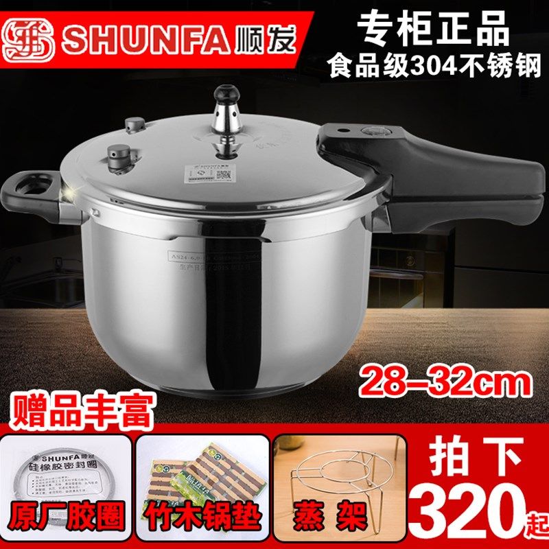 顺发304不锈钢U型压力锅28-30-32cm大尺寸高压锅复底电磁炉通用