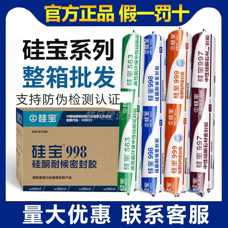 硅宝998耐候防水外墙门窗阳光房幕墙结构胶563密封玻璃胶好巴适