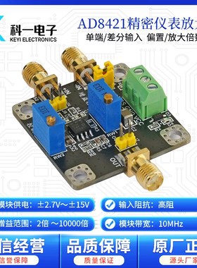 AD8421仪表放大器模块 高精度mV/uV微弱小信号放大器 单端 差分
