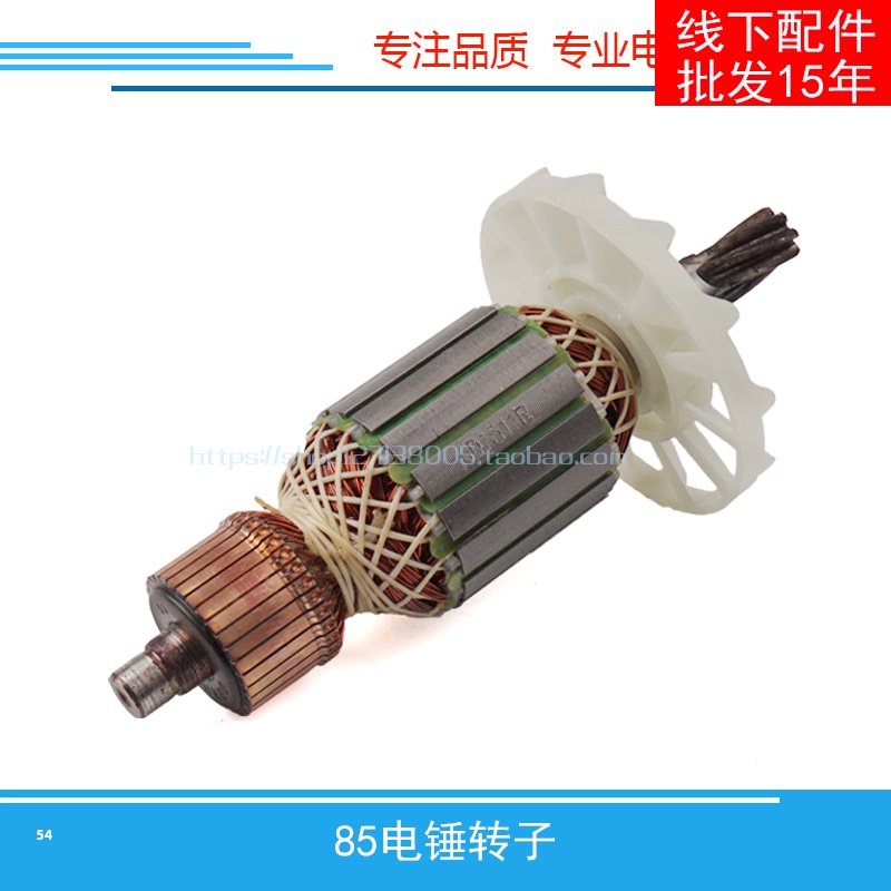 适用 65A电镐转子75 85A 电镐转子6 7 8齿电镐转子大电镐电镐配件