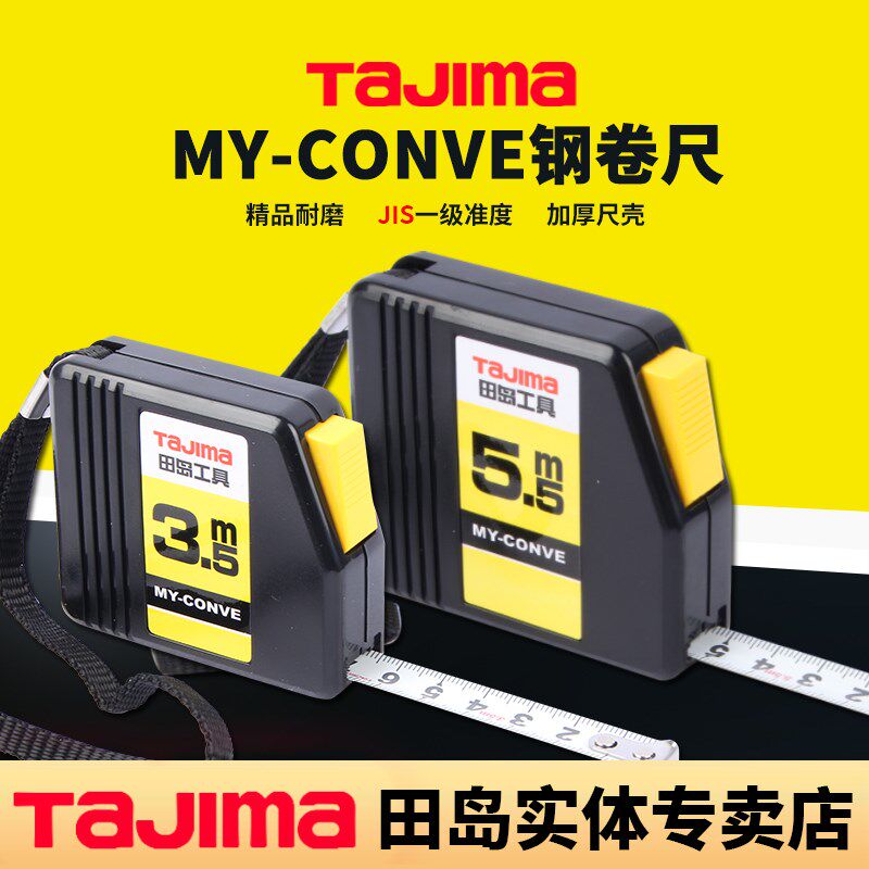 tajima 岛2米3.5米5.5自动锁定钢卷尺高精度测量尺MY-20/35/55