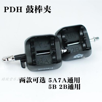 PDH 鼓棒夹 架子鼓配件鼓槌夹  底鼓鼓棒夹 便携鼓棒夹