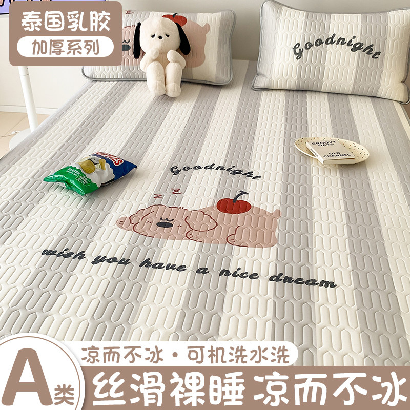 乳胶凉席母婴a类儿童夏天2024新款可水洗三件套加厚冰丝空调软席3,床上用品,乳胶席,淘宝优惠券,粉丝福利购,淘宝优惠卷