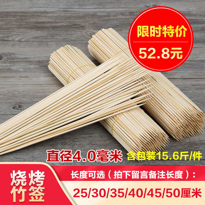 烧烤倾竹竹签25/30/35/40/45/50cm*4.0mm大肉串面筋棉花糖葫芦签