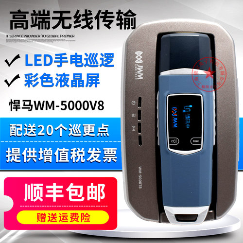 金万码巡更棒 WM-5000V8巡更机 巡更点 手电款巡更充电款巡检器