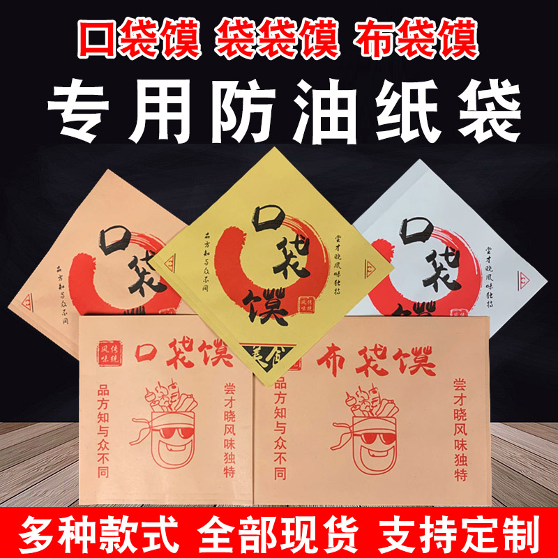 布袋馍包装袋 口袋馍袋袋馍 福袋馍食品级一次性打包防油纸袋定做