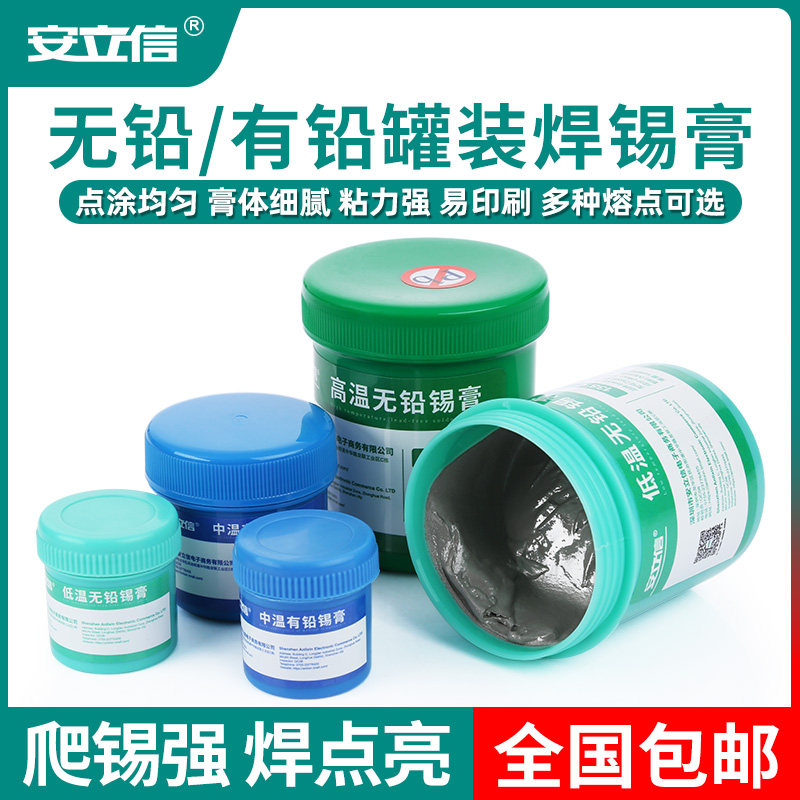 安立信 smt贴片锡膏bga维修LED焊接中低温植锡无铅锡泥锡浆焊锡膏