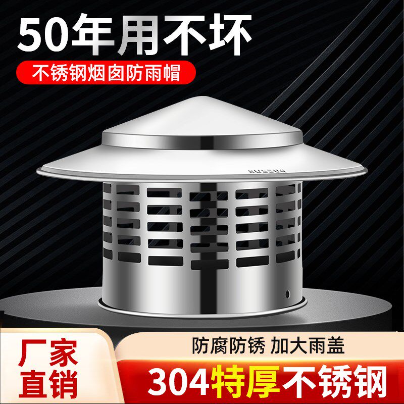 304不锈钢伞型排烟管帽 屋顶天台柴火炉新风系统防风罩110/160pvc
