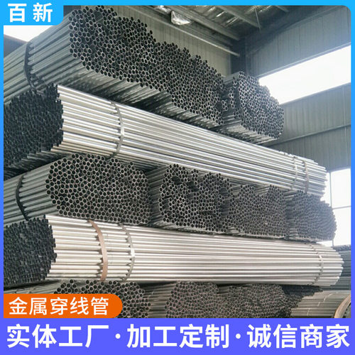 热镀锌穿线钢管JDG镀锌线管扣压式金属铁线管JDGKBG金属穿线管