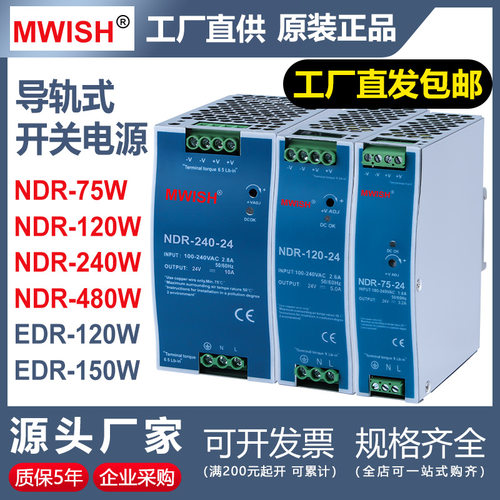 明伟NDR导轨式工业开关电源