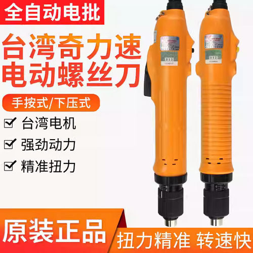 台湾奇力速电批PIL-BSD-8000L/P 8200L/P 8800L/P全自动电动螺丝