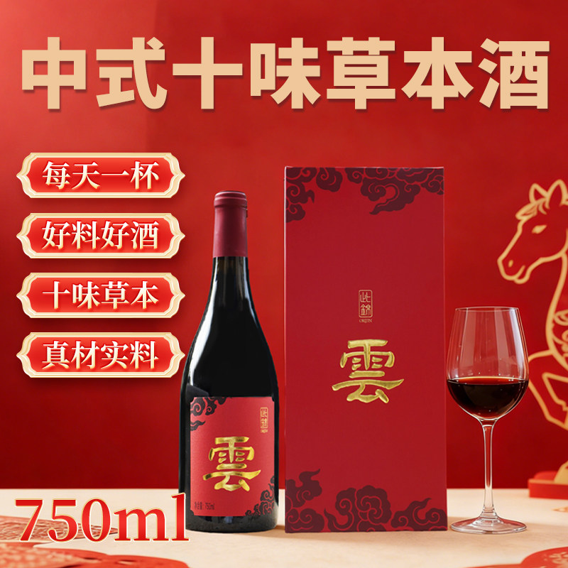 男人优选）此锦十味草本红葡萄酒药食同源酒养礼补盒生官方正品