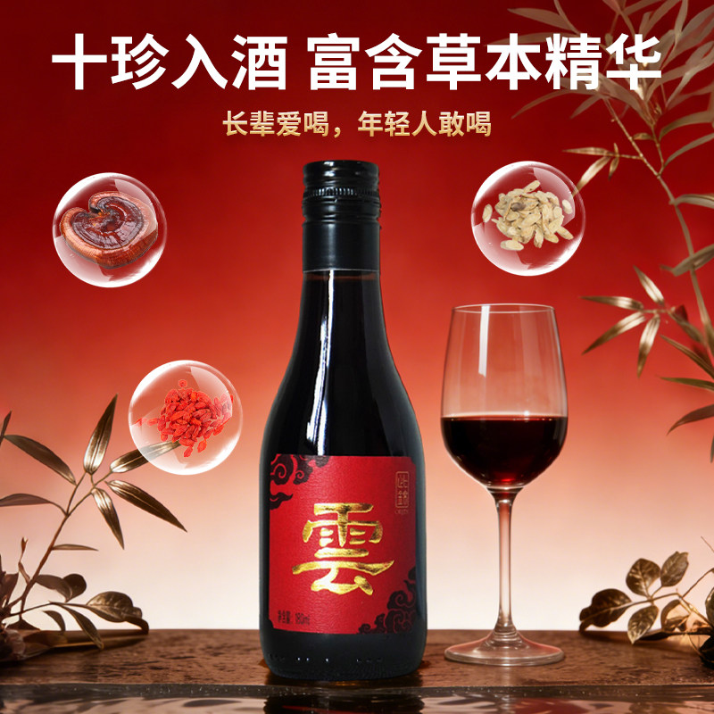 （十全酒）十全草本红葡萄酒药养生酒好眠气好晚安送长辈家人