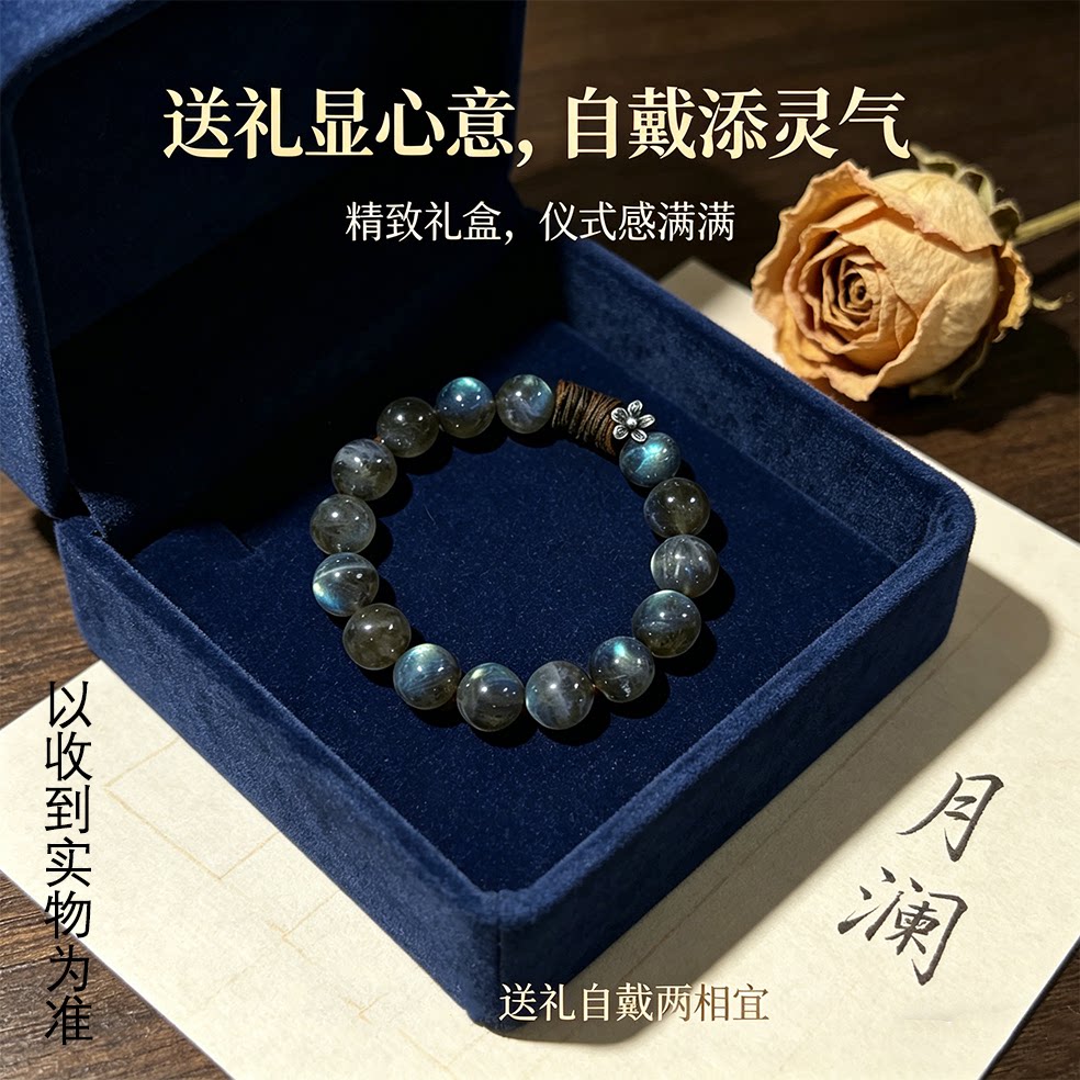 高品质蓝月光拉长石手链