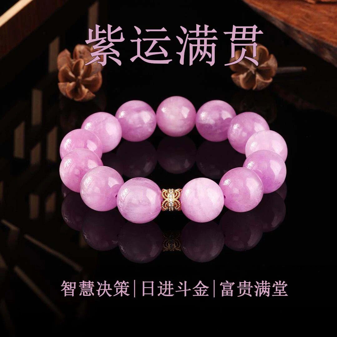 【紫运满贯】天然紫锂辉水晶手串旺财运小众轻奢手链送礼多样发一