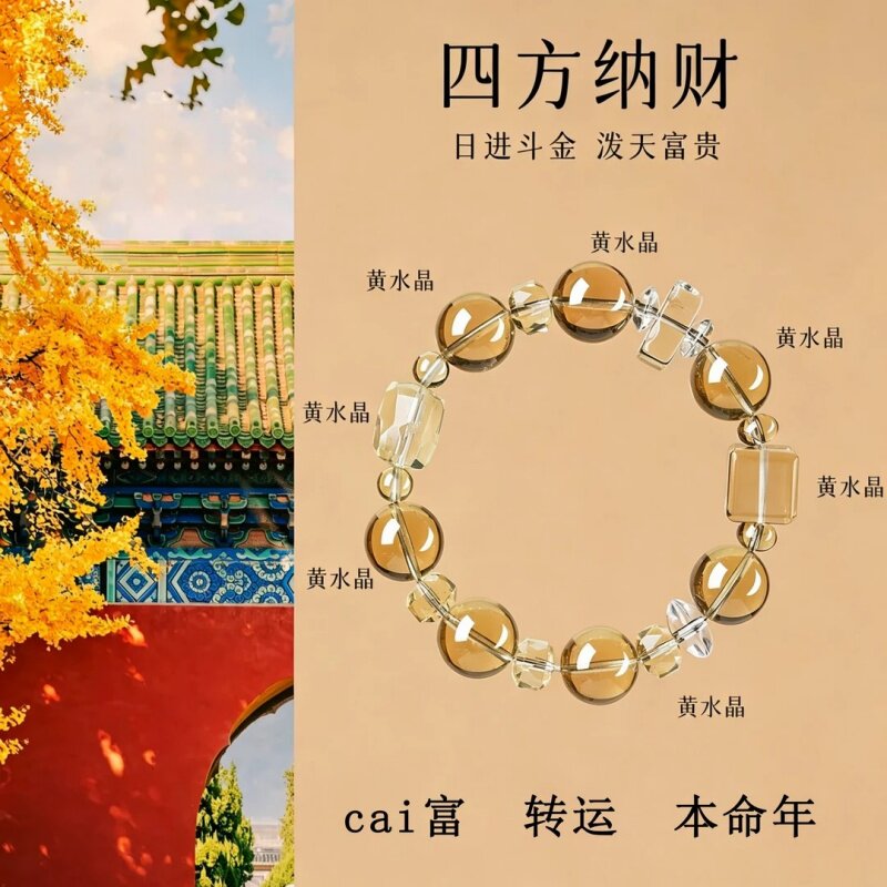 【四方纳财】水晶手串天然黄水晶招财好运百搭小众轻奢新款手链