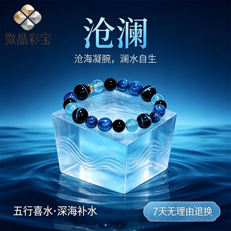 天然海蓝宝蓝虎眼黑曜石水晶手串
