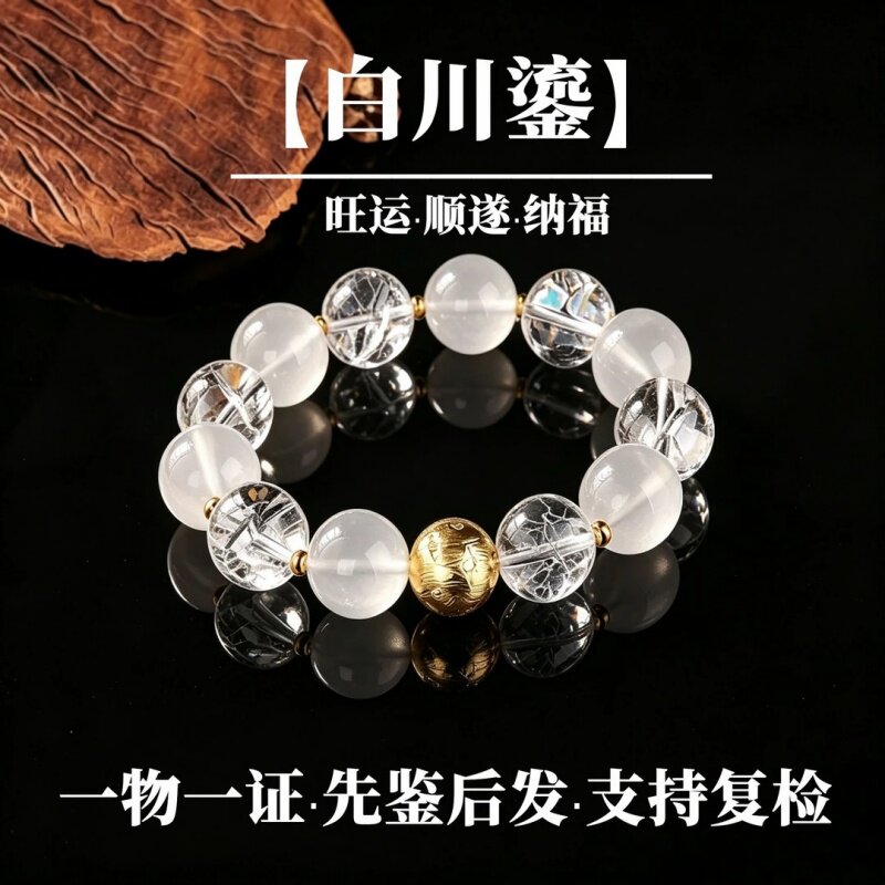 天然白水晶爆花手串转运旺运