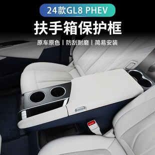 24款别克GL8 phev扶手箱垫装饰扶手保护盖专用改装配件内饰用品