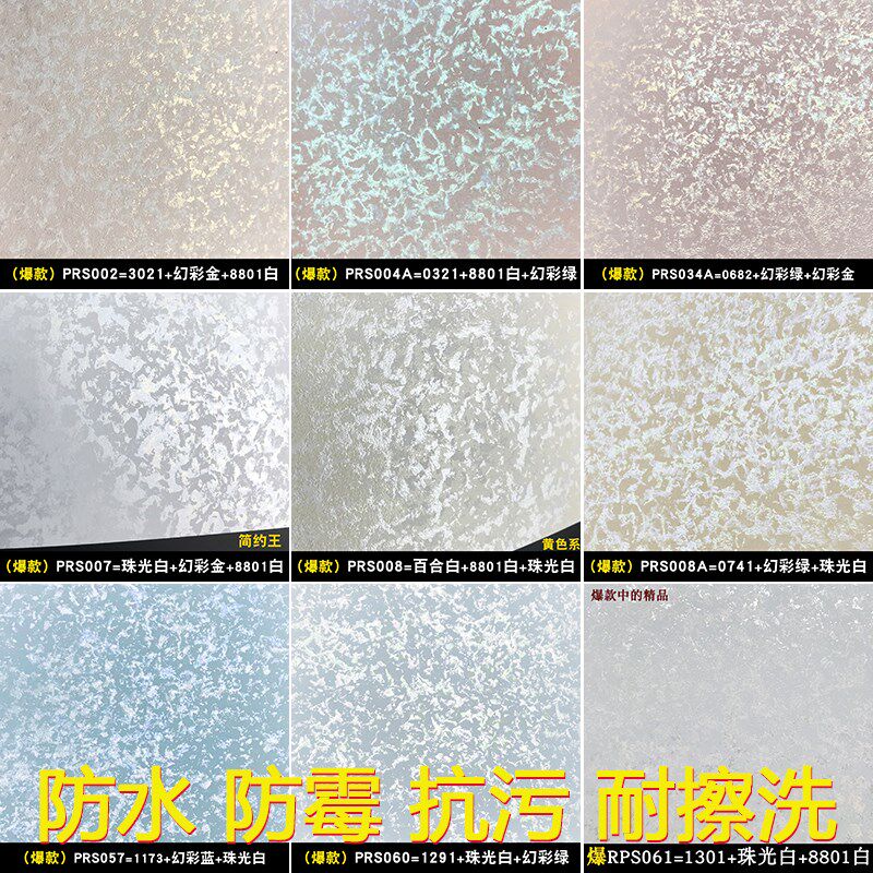 室内墙面艺术漆三色珠光幻彩漆A+水性环保家用内墙艺术涂料珠光漆