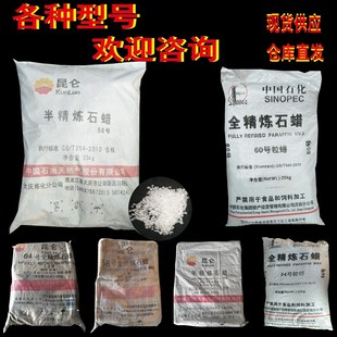 工业固体石蜡 半精炼全精炼58号60号颗粒蜡板蜡蜡烛专用白蜡5斤装