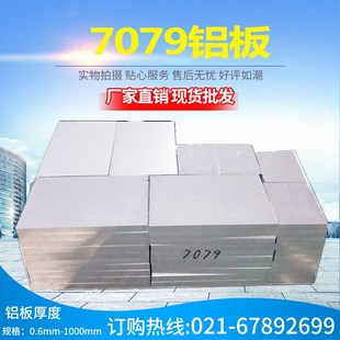 7079铝板7A09航空铝材7075铝棒6061铝管7020铝排7A04铝合金块7050