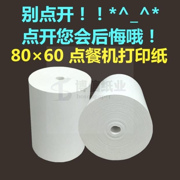80MM超薄超长小票纸8060热敏收银纸后厨打印机出票纸足48米12卷,办公设备/耗材/相关服务,收银纸,淘宝优惠券,粉丝福利购,淘宝优惠卷