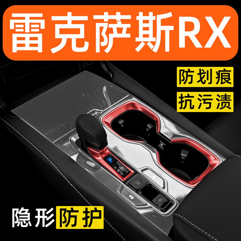 凌志RX内饰贴膜中控保护膜车内贴膜装饰改装配件汽车用品大全