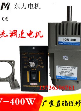 东力减速电机25W小型单相220V调速马达M425-402+4GN-5K正反转控制