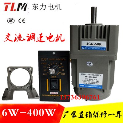 东力减速电机25W小型单相220V调速马达M425-402+4GN-5K正反转控制