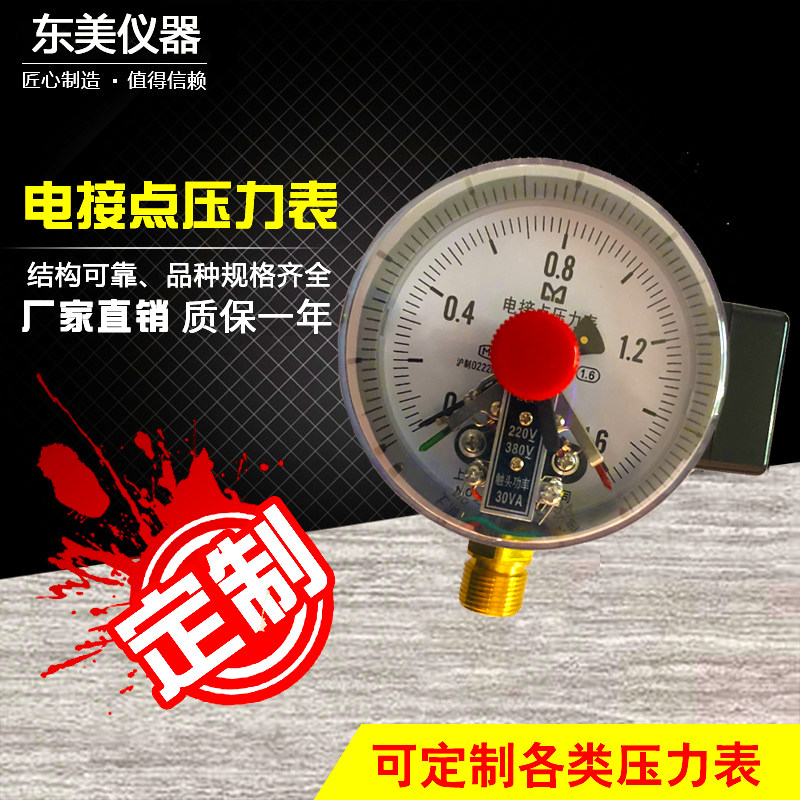 磁助式电接点压力表YXC-100耐震径向标准螺纹机械真空控制压力表