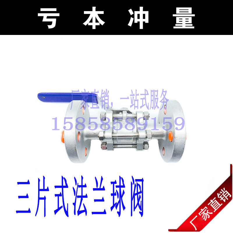 304不锈钢三片式法兰球阀Q41F-16P DN15 20 25 32 40 50