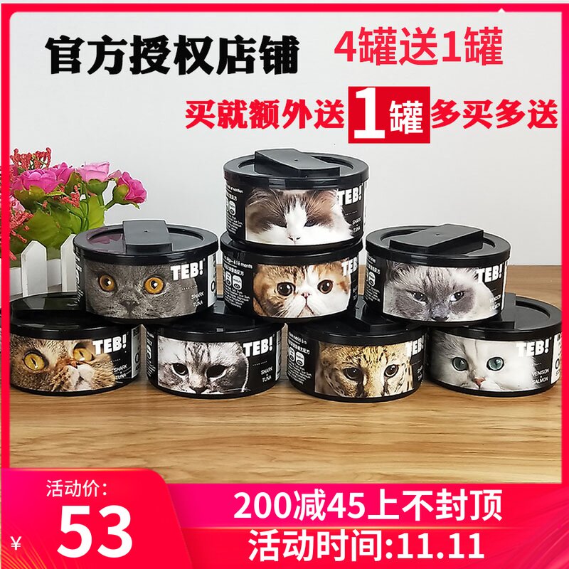 (4送1罐)TEB汤恩贝猫罐头170g增肥美毛补钙护肠道猫主食猫湿粮
