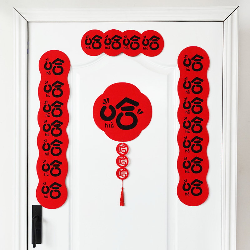 哈哈哈哈乔迁之喜小对联2024新年春联龙年新居入户门搬家磁吸门贴,节庆用品/礼品,对联,淘宝优惠券,粉丝福利购,淘宝优惠卷