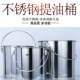 加厚无磁不锈钢提水桶装 油桶圆桶幼儿园多功能桶冰桶储水桶卤汤桶