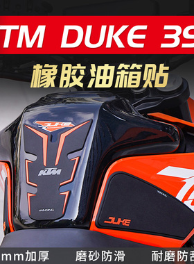 适用于KTM RC390改装DUKE 250油箱贴鱼骨贴油箱防刮伤止滑贴侧贴