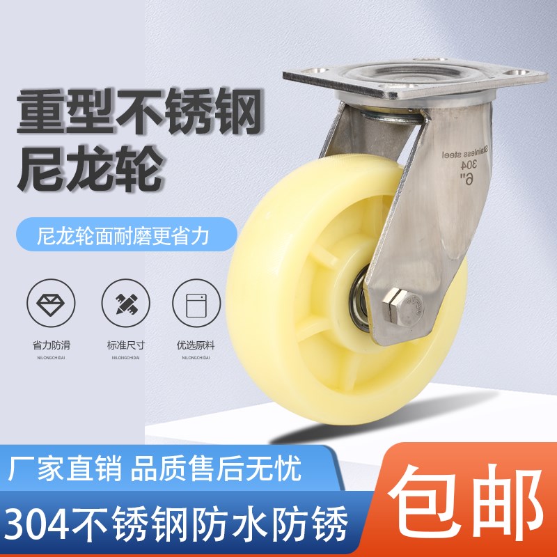 不锈钢尼龙轮304脚轮4寸白色万向轮6寸耐磨车轮重型带刹车双轴承