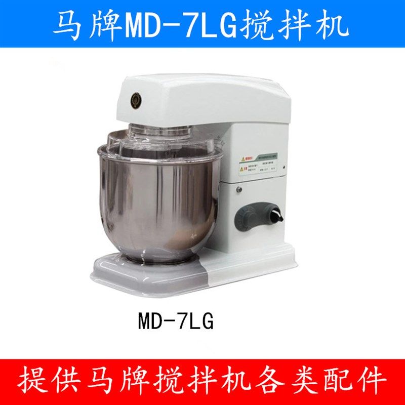 马牌MD-7LG厨师机搅拌球和面钩搅拌拍搅拌桶MD-7L鲜奶机打蛋球