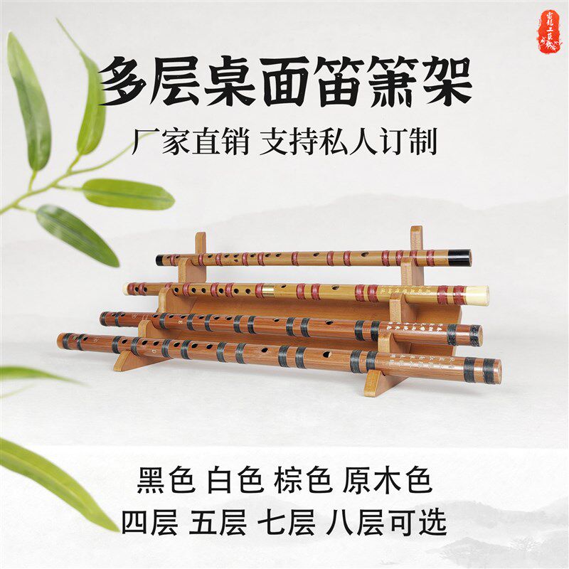 琴行多层尺八架子竹笛展示架笛子架子箫架洞箫摆放架挂墙笛箫架子