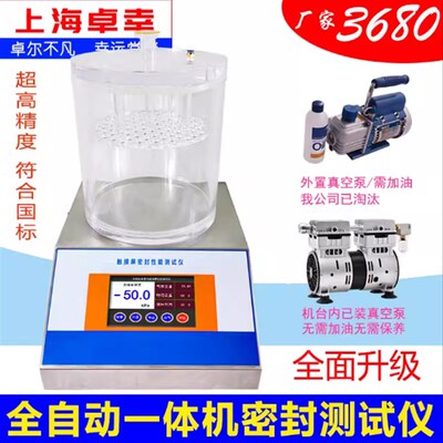 负压真空密封性测试仪食品包装袋自动恒压补气密封性能检测仪