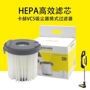 德国凯驰Karcher卡赫吸尘器 配件 VC5筒式过滤器 HEPA高效滤芯