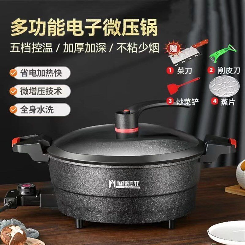 梅特德菲多功能微压电炒锅家用炒锅麦饭石电子锅炒菜锅蒸煮煎火锅