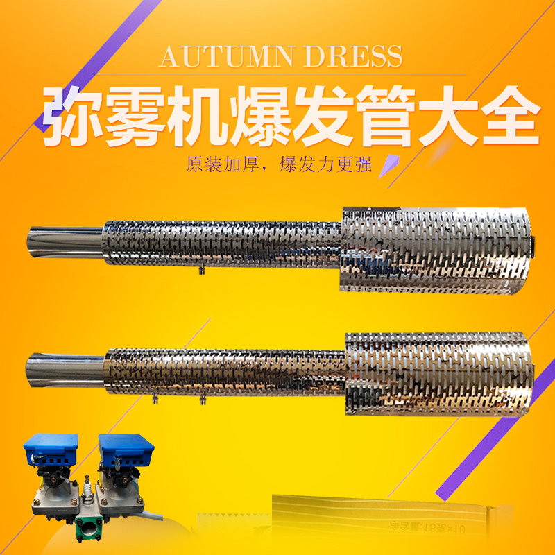 脉冲弥雾机农用高压喷雾器不锈钢爆发管迷雾烟雾机化油器总成配件