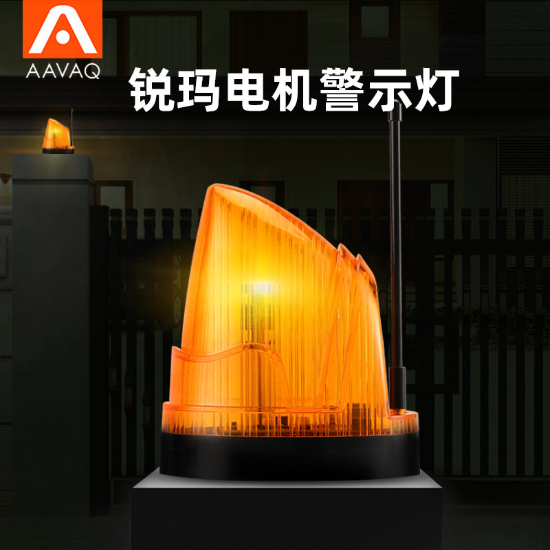 AAVAQ锐玛电机AVANTI 旋转式警示灯LED警报灯闪烁灯信号闪光灯 - 实物图